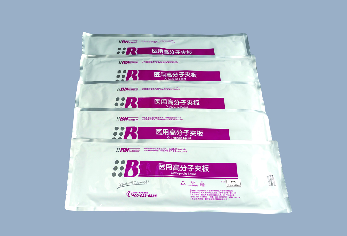 醫(yī)用高分子夾板
